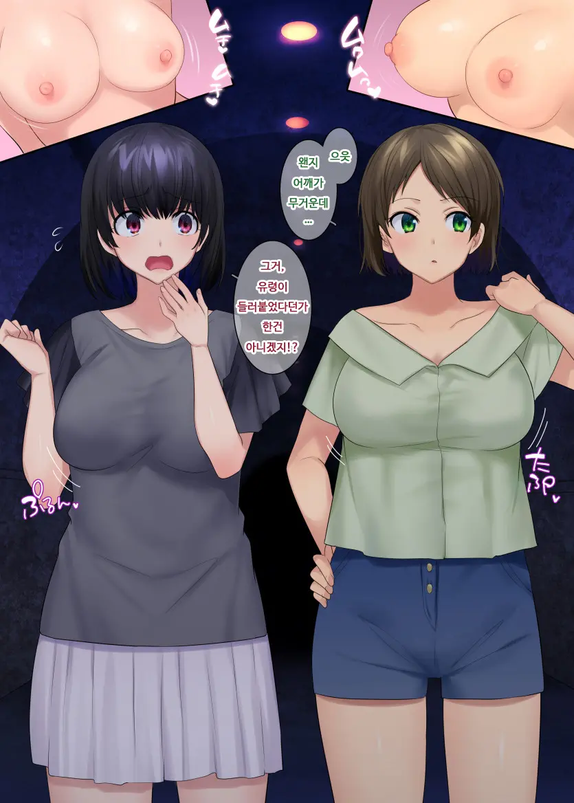 Shinrei Spot | 심령 스팟